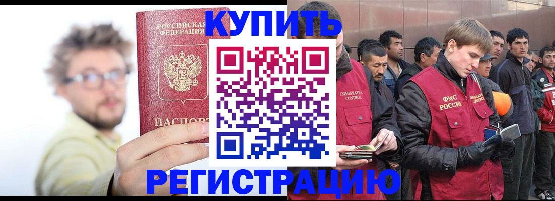 прописка для работы в Городце